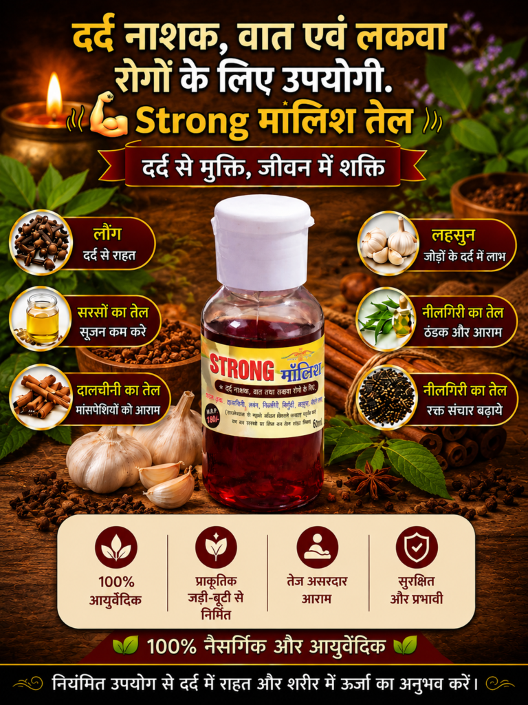 Strong Massage Oil (60 ml)